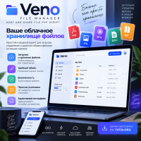 Veno File Manager v4.6.0 – Host and Share File PHP Script