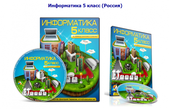 Информатика 5 класс