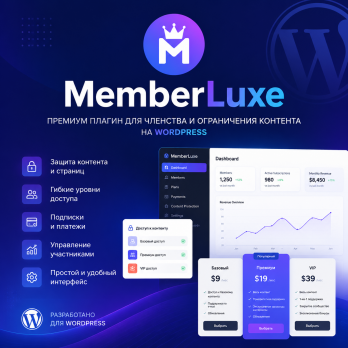 [WP] MemberLuxe + 31 модуль