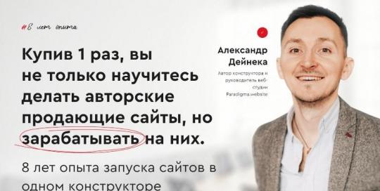 [WP] Конструктор многостраничных продающих сайтов [Paradigma]