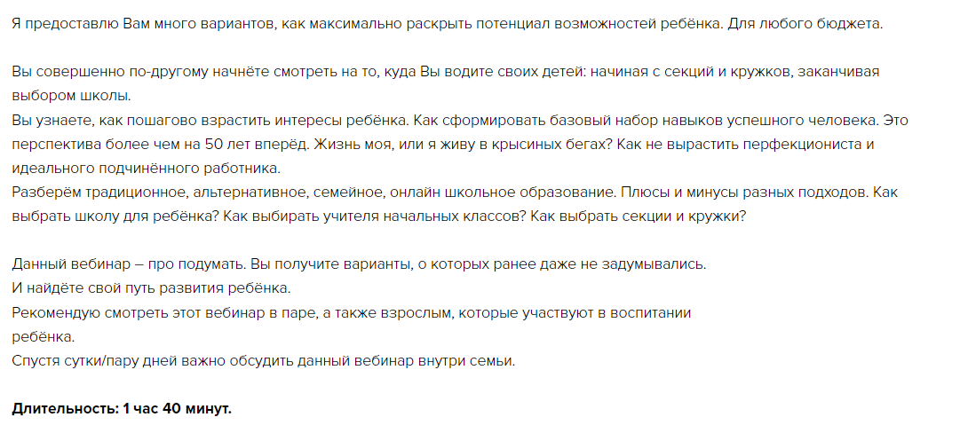 Стратегия образования ребёнка + Эффективное время с ребенком + Детская комната [Валентина Паевская]