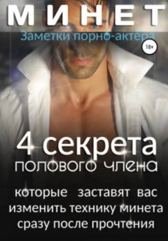 Ручная работа. 9 техник стимуляции члена [Джей Си] + Секс-ны. Тринадцать «нельзя» в сексе + Минет. 4 секрета полового члена [Заметки порно-актёра]