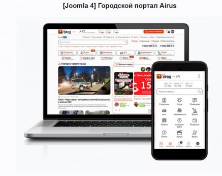 [Joomla 5] Городской портал Airus