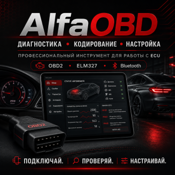 AlfaOBD 2.5.7.0 + Keygen