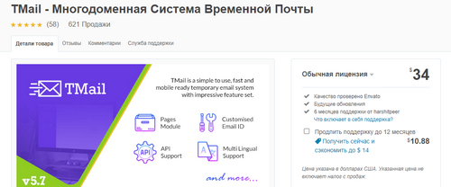 Null TMail - Многодоменная Система Временной Почты.