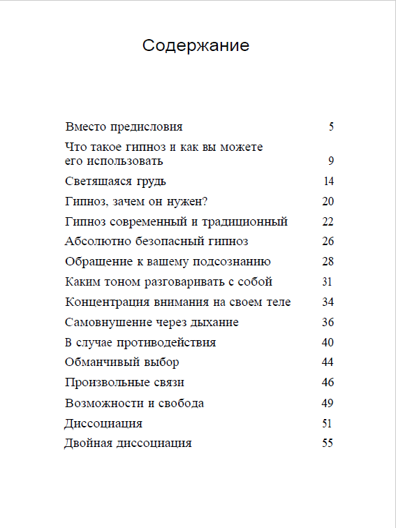 Гипноз в домашних условиях. Ежедневная помощь себе [Бернар Ракен]