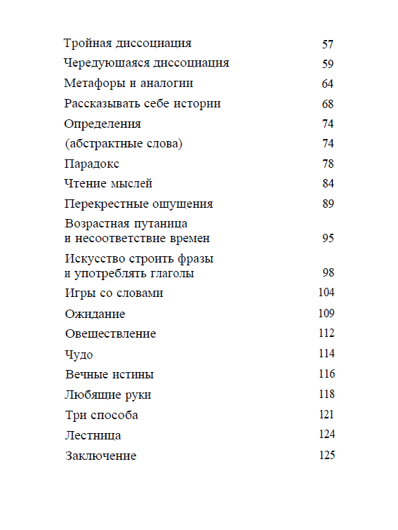 Гипноз в домашних условиях. Ежедневная помощь себе [Бернар Ракен]