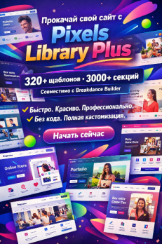 [WP] Breakdance Templates Library (eng) [pixelslibraryplus.com]