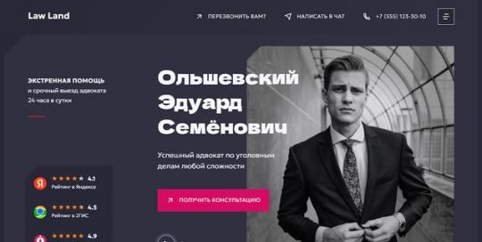 [WP] Лэндинг для адвоката на WordPress — тема Law Land