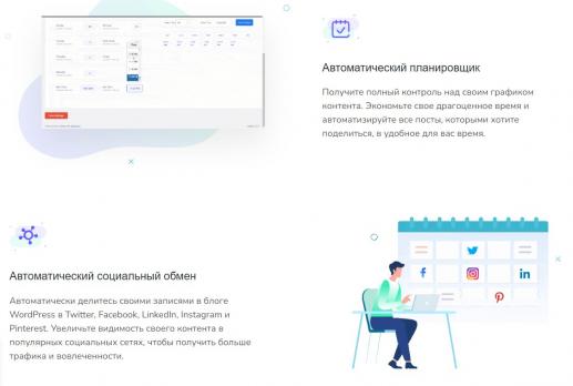 Scheduled Posts - отложенный постинг [Тариф Single]