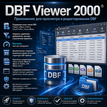 DBF Viewer 2000 9.25 Portable [07.2026, Multi RUS]