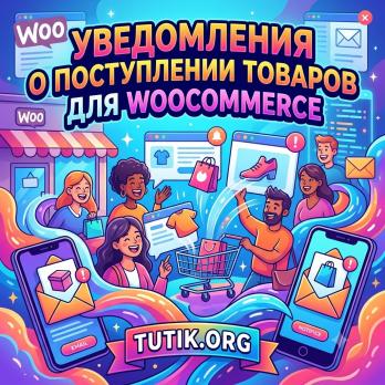 Back In Stock Notifications for WooCommerce 3.3.5