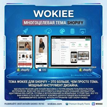 Wokiee 3.4.1 – Multipurpose Shopify Theme