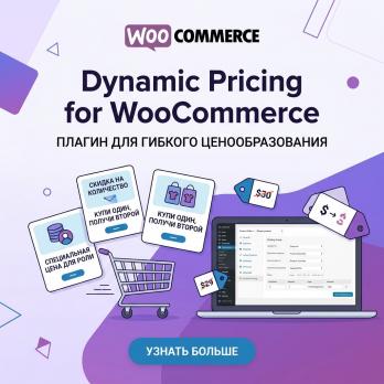 Dynamic Pricing for WooCommerce 3.6.0