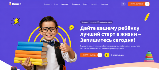 Kinez 2.0.0 – Тема WordPress для детских садов и школ
