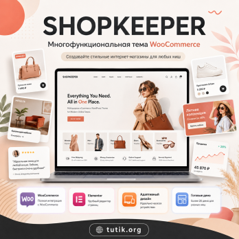 Shopkeeper 10.0 – Multi-Purpose WooCommerce Theme