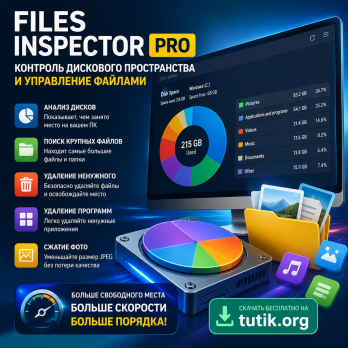 Files Inspector Pro 4.55 (2026) РС