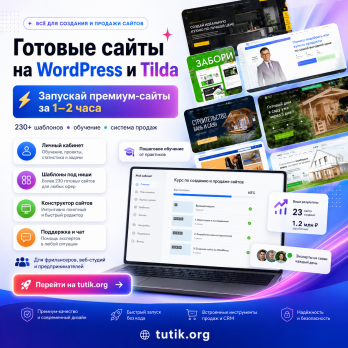 Paradigma Master – Готовые WordPress-сайты + система продаж [Тариф Vip]