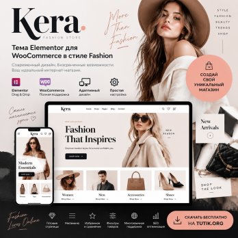 Kera 1.2.37 – Тема Elementor для WooCommerce в стиле Fashion
