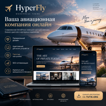 HyperFly 2.0.0 – Тема WordPress для частных самолетов и авиации