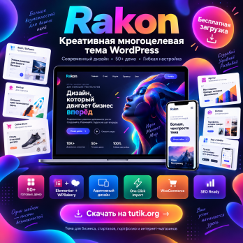 Rakon 2.3.6 – Креативная многоцелевая тема WordPress