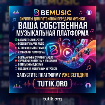 BeMusic 3.1.8 – Скрипты для потоковой передачи музыки