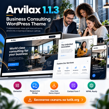 Arvilax 1.1.3 – Тема WordPress для бизнес-консалтинга