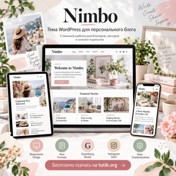 Nimbo — Тема для персонального блога на WordPress v1.7