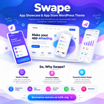Swape 2.5 – Тема WordPress для демонстрации приложений и магазина приложений