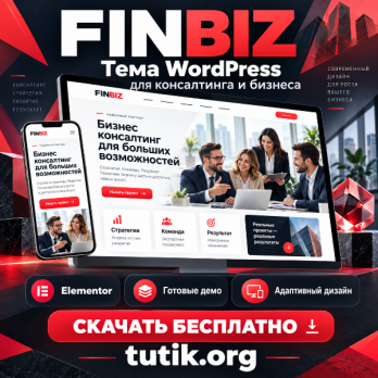 Finbiz 2.2.3 – Тема WordPress для консалтингового бизнеса