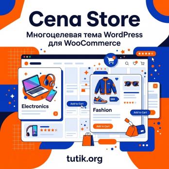 Cena Store 2.11.37 – Многоцелевая тема WordPress для WooCommerce