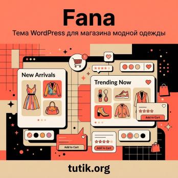 Fana 1.1.42 – Тема WordPress для магазина модной одежды