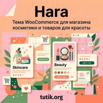 Hara 1.2.24 – Тема WooCommerce для магазина косметики и товаров для красоты