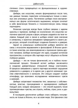 Crazy шибари. Зачем ты меня связываешь? Автор: Дэйки Като