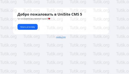 UniSite CMS v5.3