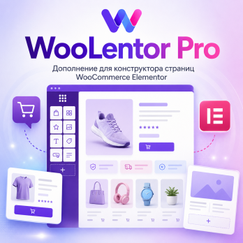 WooLentor Pro – Дополнение для конструктора страниц WooCommerce Elementor
