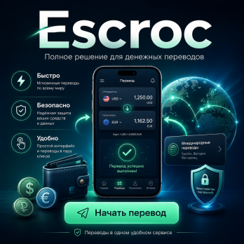 Escroc v1.7.0 – Полное решение для денежных переводов с использованием системы эскроу.