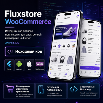 Fluxstore WooCommerce v6.2.0 – Исходный код полного приложения для электронной коммерции на Flutter