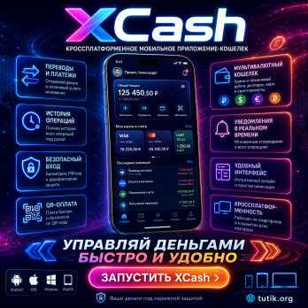 XCash v2.0 – Кроссплатформенное мобильное приложение-кошелек | Agent App