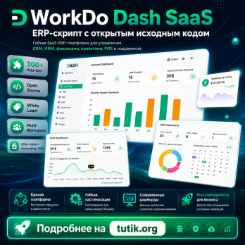 WorkDo Dash SaaS v7.7 Nulled – скрипт ERP с открытым исходным кодом