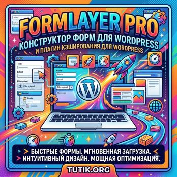 FormLayer Pro 1.0.6 – Конструктор форм для WordPress