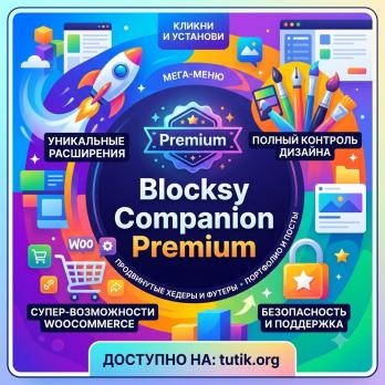 Blocksy Companion Premium 2.1.48