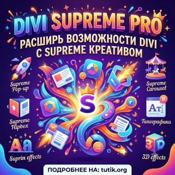 Divi Supreme Pro 5.0.33 – Custom and Creative Divi Modules