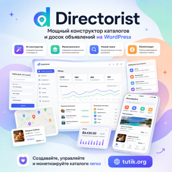 v 8.8.3 Directorist — мощный конструктор каталогов и досок объявлений на WordPress