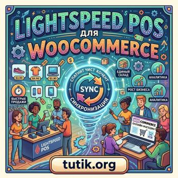 Lightspeed POS for WooCommerce 3.3.6