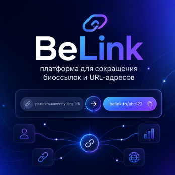 BeLink - сокращение ссылок v 4.0.0